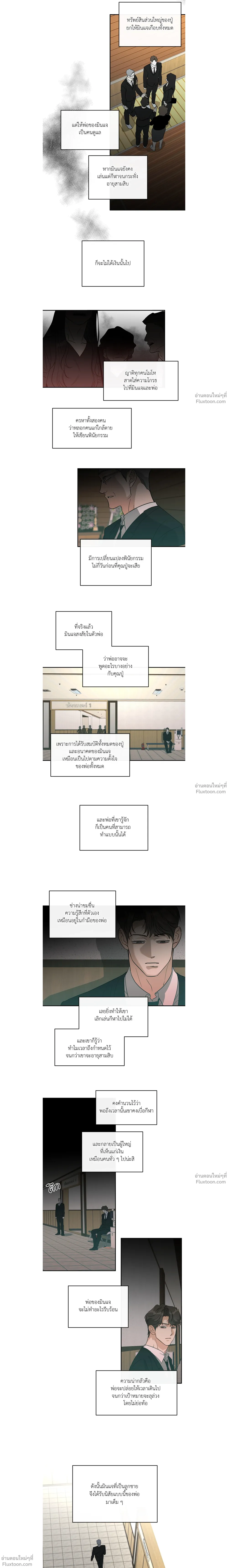 HALF OF ME - ฮาล์ฟ ออฟ มี ตอนที่ 85 - รูปที่ 2