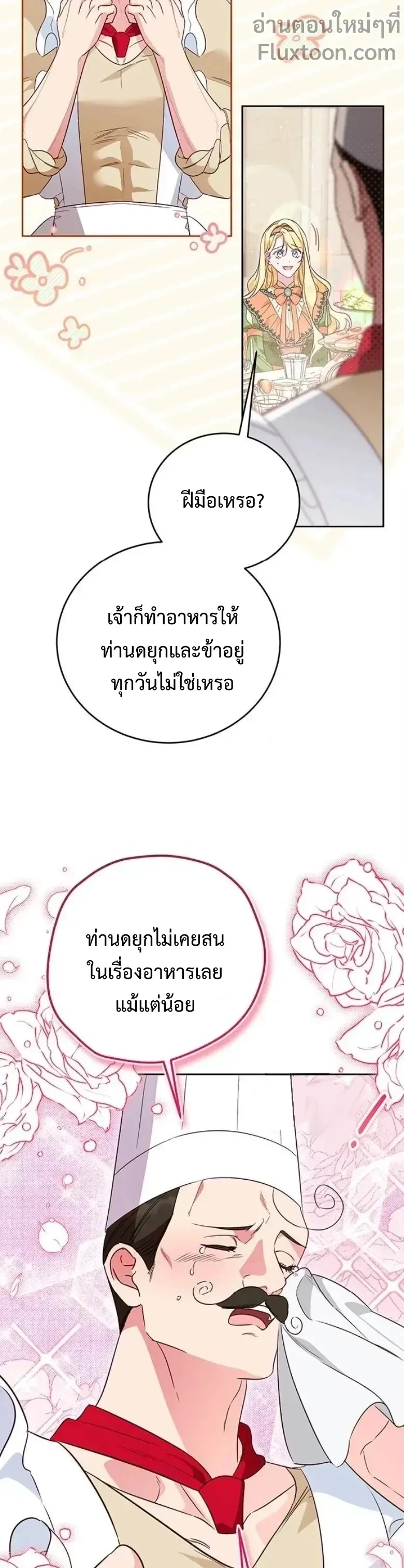 The Grand Duchess Has Constitution - แกรนด์ดัชเชสล็อกมง ตอนที่ 25 - รูปที่ 2