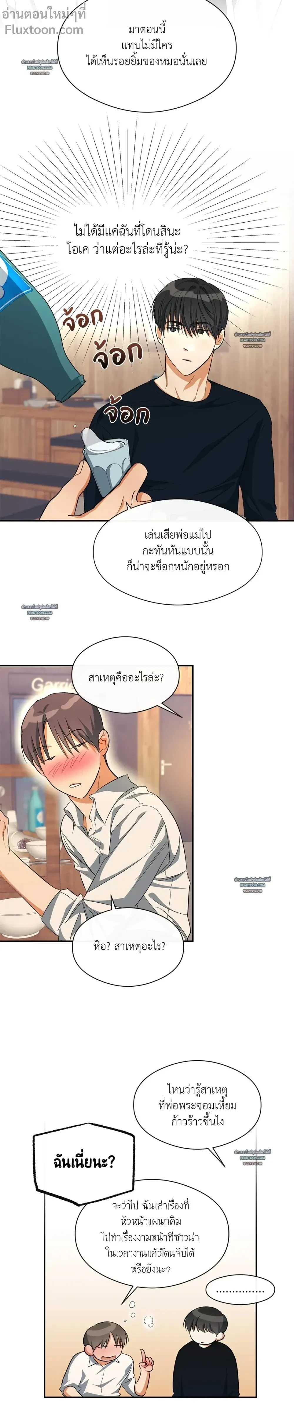 HALF OF ME - ฮาล์ฟ ออฟ มี ตอนที่ 32 - รูปที่ 2