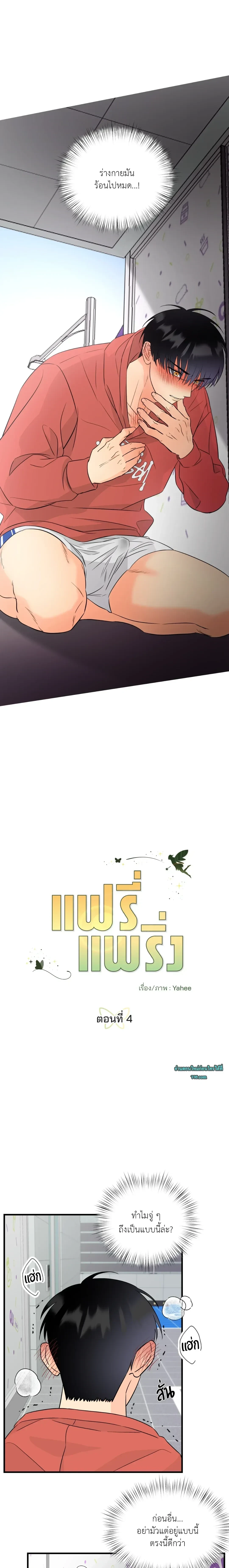 Fairy Pairing - แฟรี่แพริ่ง ตอนที่ 4 - รูปที่ 2