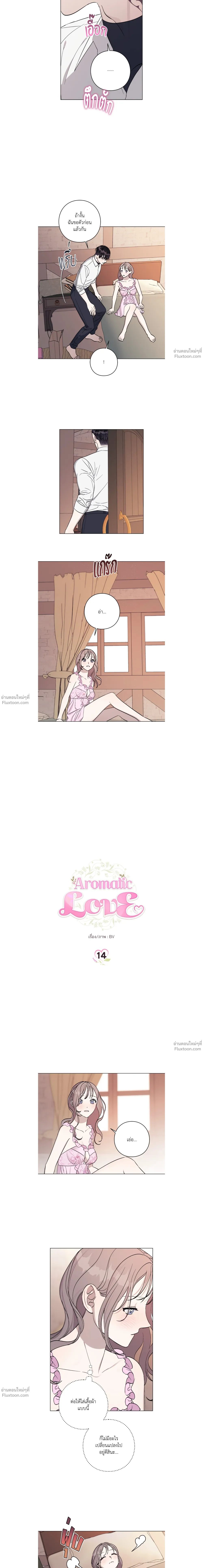 Aromatic LOVE ตอนที่ 14 - รูปที่ 2