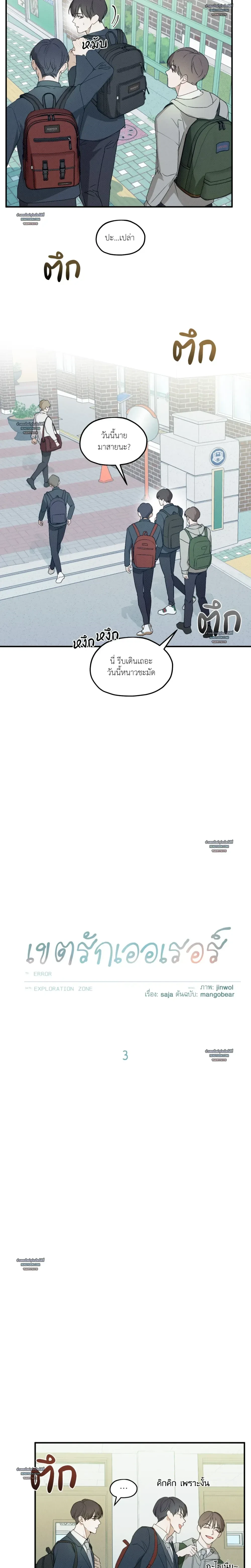 Error Zone - เขตรักเออเรอร์ ตอนที่ 3 - รูปที่ 2