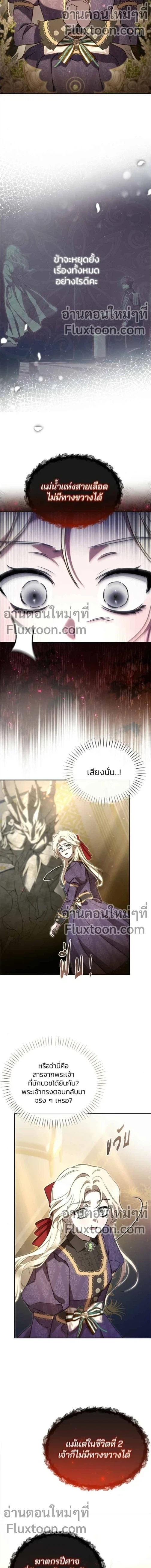 I Married the Monster Twice - ฉันแต่งงานกับปีศาจสองครั้ง ตอนที่ 9 - รูปที่ 2