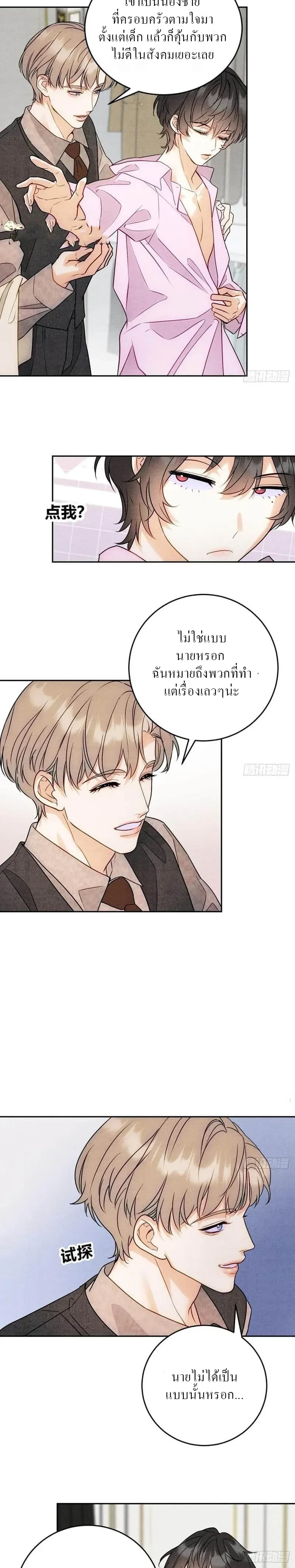 Transmigrated as the Alpha Boss's Golden Goose - ทะลุมิติมาเป็นห่านทองคำของบอสอัลฟ่า ตอนที่ 8 - รูปที่ 2