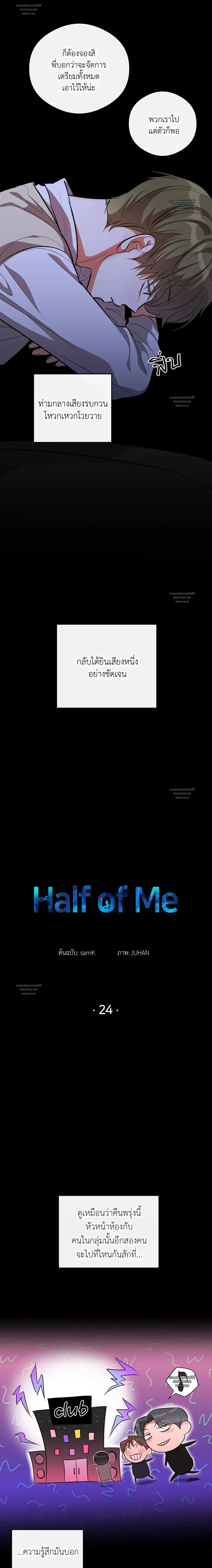 HALF OF ME - ฮาล์ฟ ออฟ มี ตอนที่ 24 - รูปที่ 2