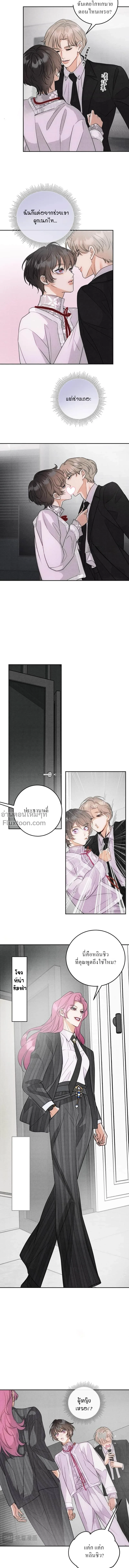 Transmigrated as the Alpha Boss's Golden Goose - ทะลุมิติมาเป็นห่านทองคำของบอสอัลฟ่า ตอนที่ 13 - รูปที่ 2