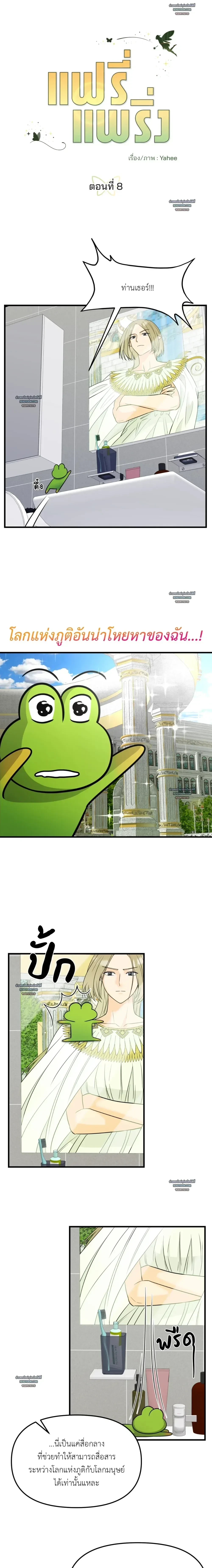 Fairy Pairing - แฟรี่แพริ่ง ตอนที่ 8 - รูปที่ 2