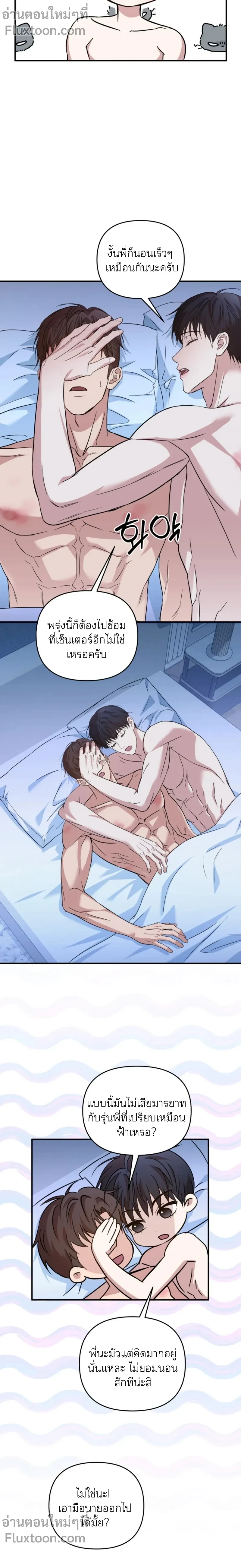 Strategic Mating Partner - กลยุทธ์รักสุดหื่น ตอนที่ 19 - รูปที่ 2