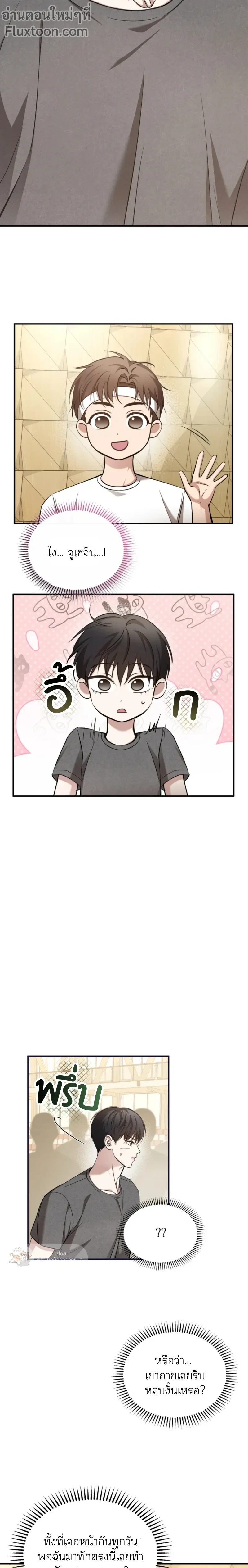 Strategic Mating Partner - กลยุทธ์รักสุดหื่น ตอนที่ 27 - รูปที่ 2