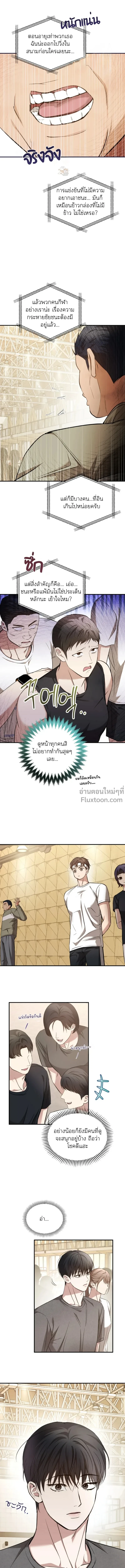 Strategic Mating Partner - กลยุทธ์รักสุดหื่น ตอนที่ 27 - รูปที่ 1