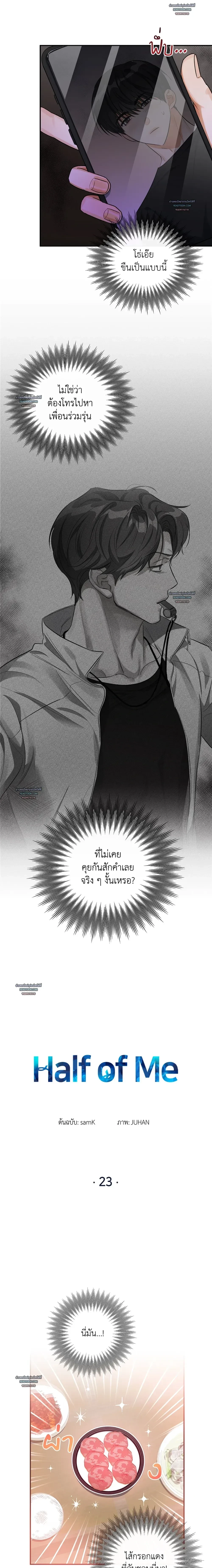 HALF OF ME - ฮาล์ฟ ออฟ มี ตอนที่ 23 - รูปที่ 2