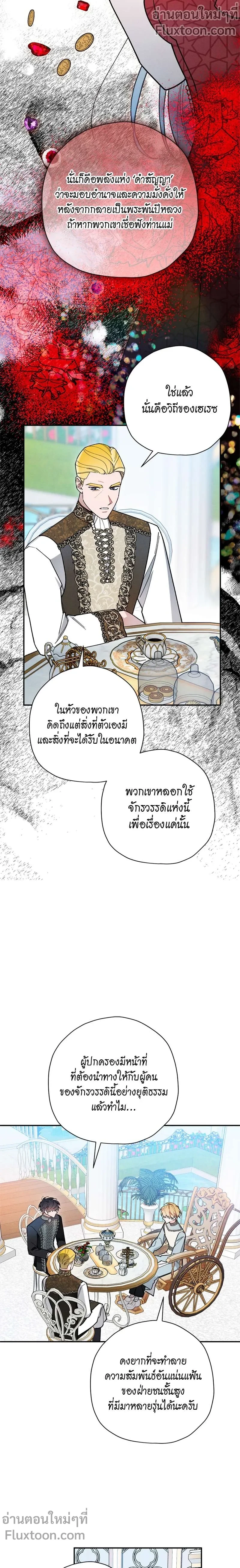 องค์ชายอันธพาลผู้นี้เป็นโอเมก้า | The Rogue Prince Is Secretly an Omega ตอนที่ 48 - รูปที่ 2