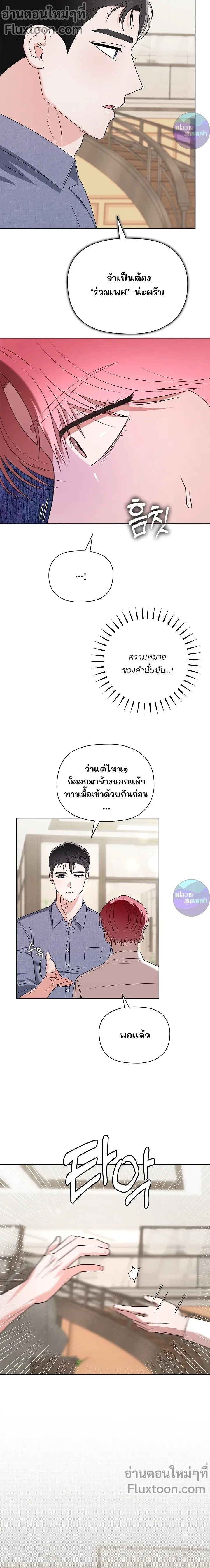 One Day Tentacles Appeared - หนวดร้าย...คลั่งรัก ตอนที่ 11 - รูปที่ 2