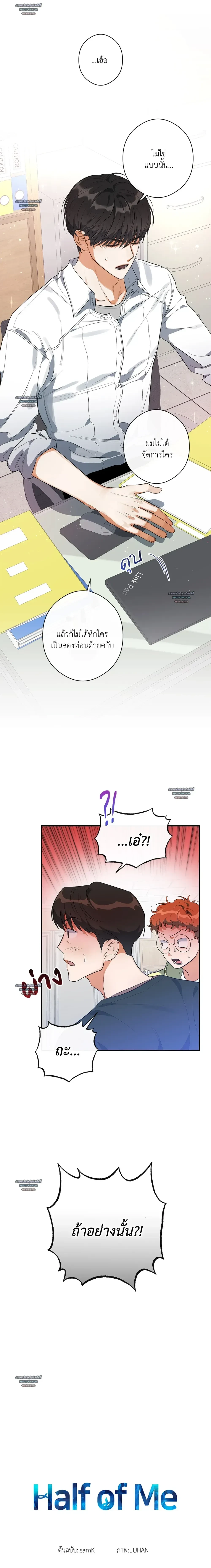 HALF OF ME - ฮาล์ฟ ออฟ มี ตอนที่ 14 - รูปที่ 2