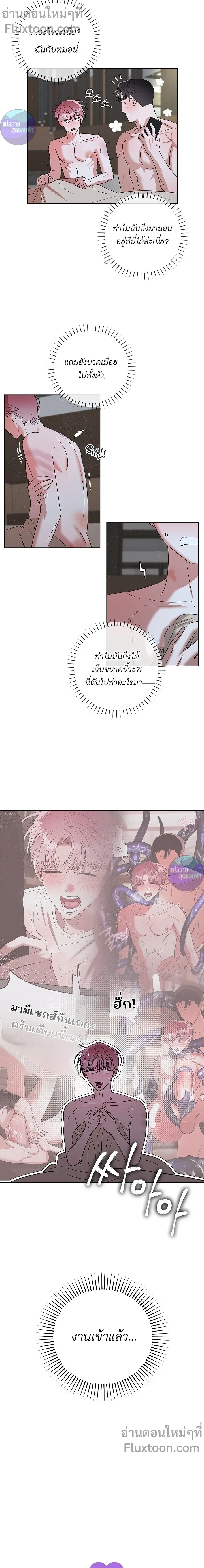 One Day Tentacles Appeared - หนวดร้าย...คลั่งรัก ตอนที่ 14 - รูปที่ 2