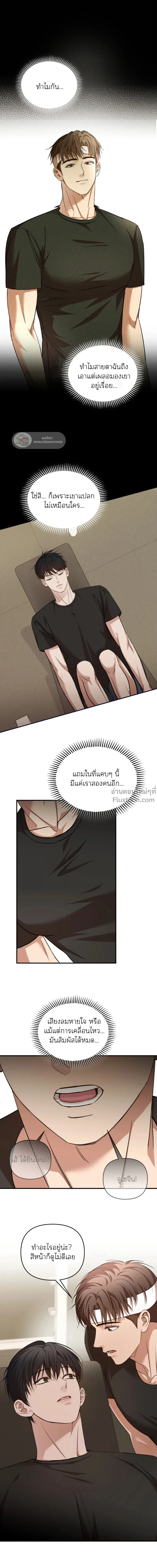 Strategic Mating Partner - กลยุทธ์รักสุดหื่น ตอนที่ 21 - รูปที่ 1