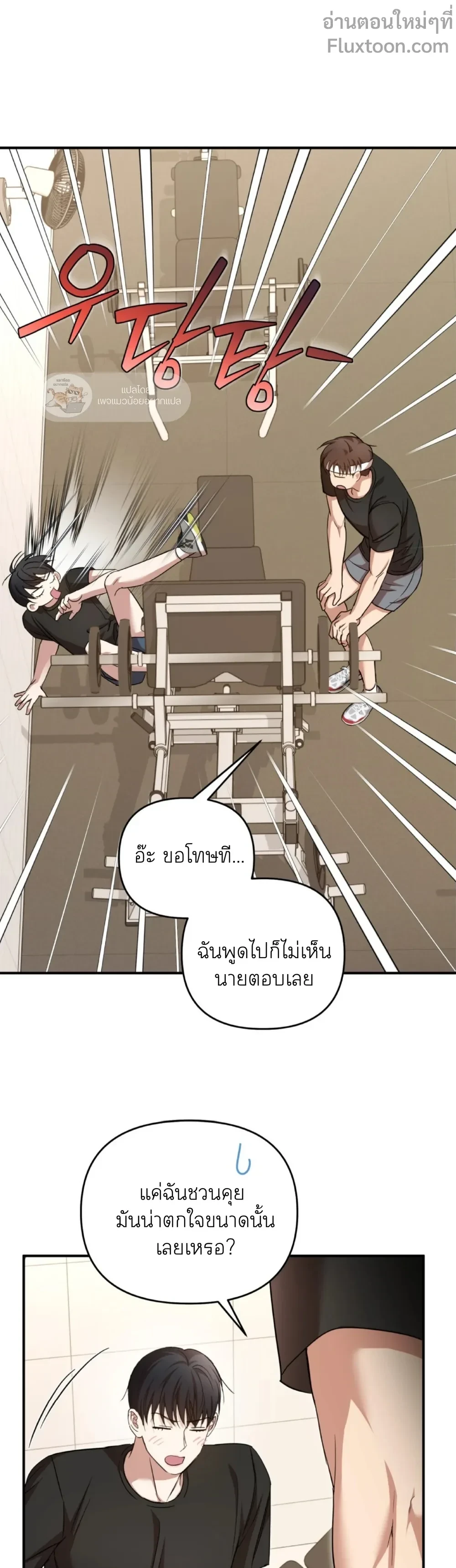 Strategic Mating Partner - กลยุทธ์รักสุดหื่น ตอนที่ 21 - รูปที่ 2