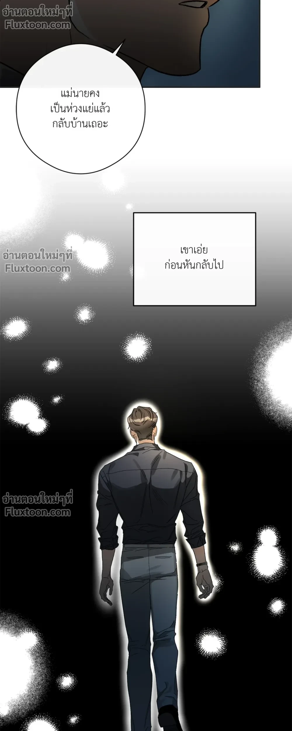 HALF OF ME - ฮาล์ฟ ออฟ มี ตอนที่ 84 - รูปที่ 2