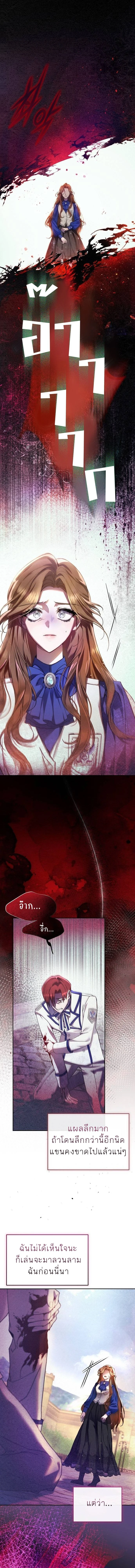 I Married the Monster Twice - ฉันแต่งงานกับปีศาจสองครั้ง ตอนที่ 1 - รูปที่ 1