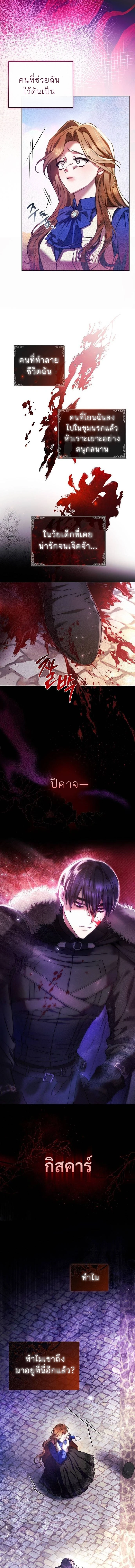 I Married the Monster Twice - ฉันแต่งงานกับปีศาจสองครั้ง ตอนที่ 1 - รูปที่ 2