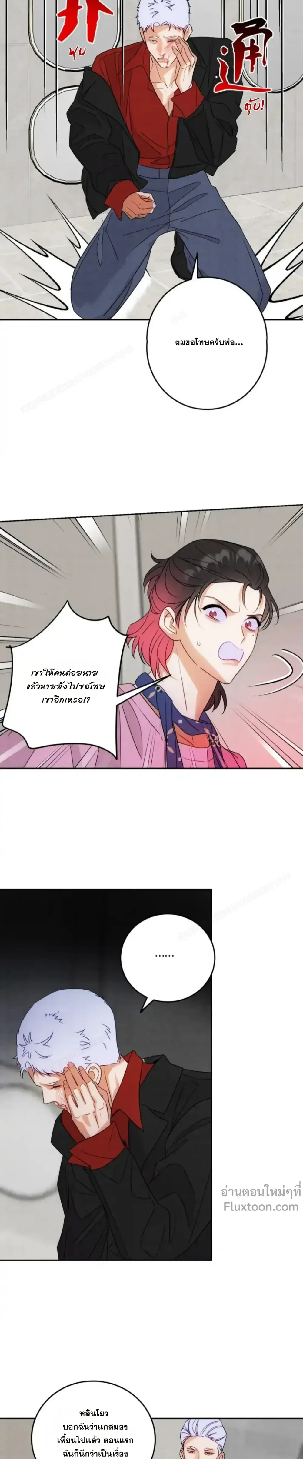 Transmigrated as the Alpha Boss's Golden Goose - ทะลุมิติมาเป็นห่านทองคำของบอสอัลฟ่า ตอนที่ 25 - รูปที่ 2