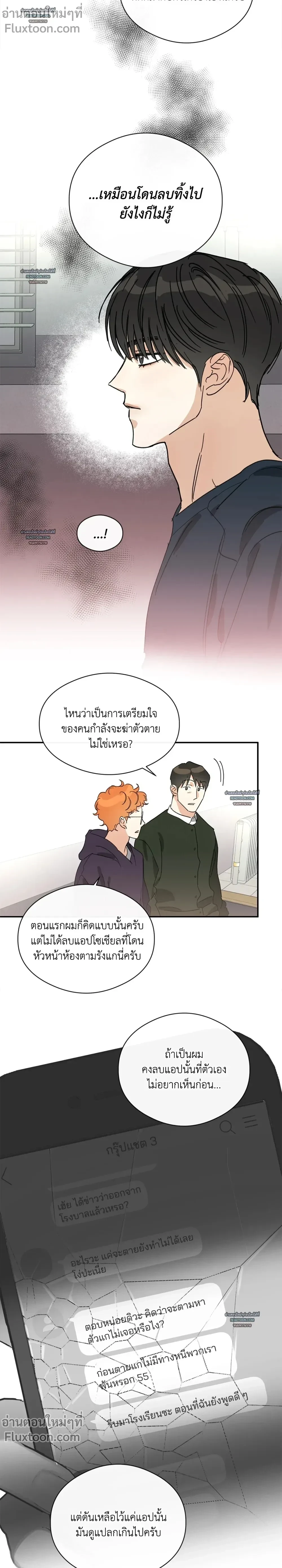 HALF OF ME - ฮาล์ฟ ออฟ มี ตอนที่ 65 - รูปที่ 2