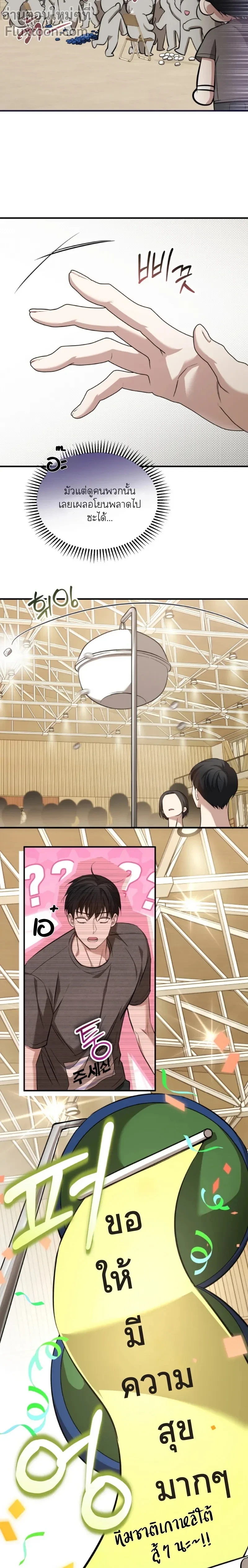 Strategic Mating Partner - กลยุทธ์รักสุดหื่น ตอนที่ 28 - รูปที่ 2