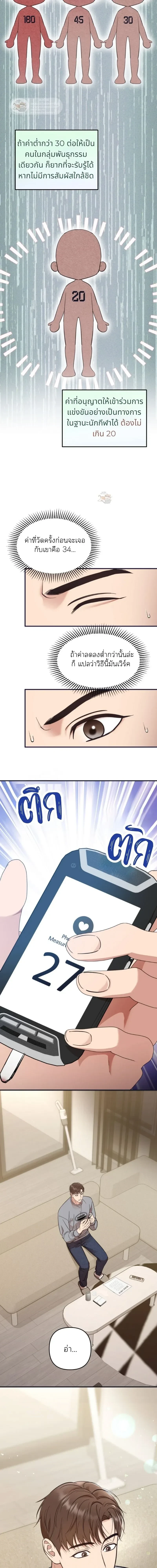 Strategic Mating Partner - กลยุทธ์รักสุดหื่น ตอนที่ 3 - รูปที่ 2