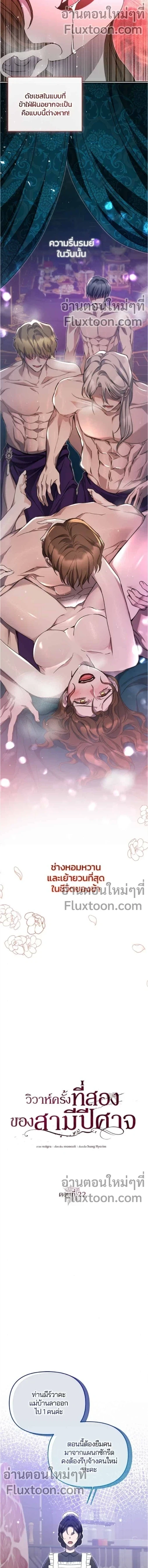 I Married the Monster Twice - ฉันแต่งงานกับปีศาจสองครั้ง ตอนที่ 22 - รูปที่ 2