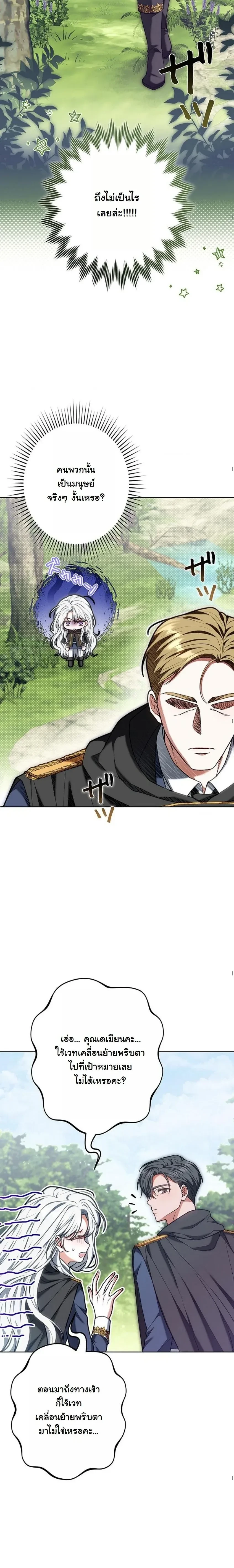 When I Stopped Being a Stalker, the Prince Went Crazy - พอฉันเลิกเป็นสตอล์กเกอร์ องค์ชายเธอก็ดันเป็นบ้า ตอนที่ 4 - รูปที่ 2