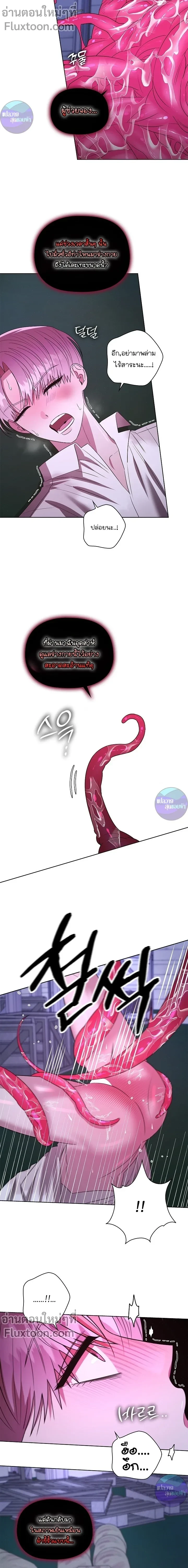 One Day Tentacles Appeared - หนวดร้าย...คลั่งรัก ตอนที่ 29 - รูปที่ 2