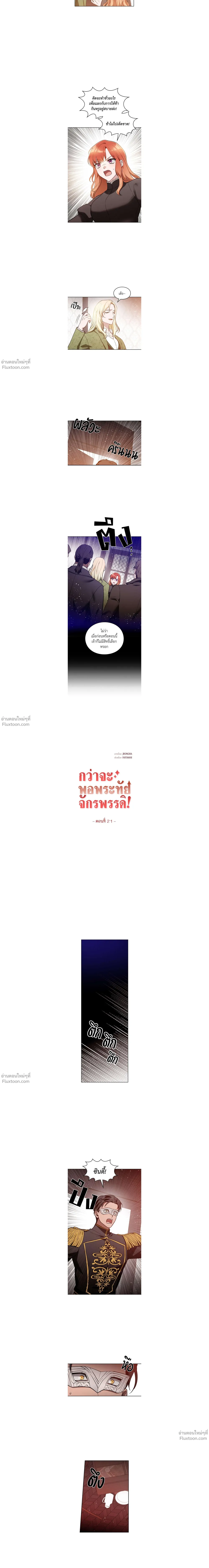 กว่าจะพอพระทัยจักรพรรดิ! |  The Emperor is HARD to Please! ตอนที่ 21 - รูปที่ 2