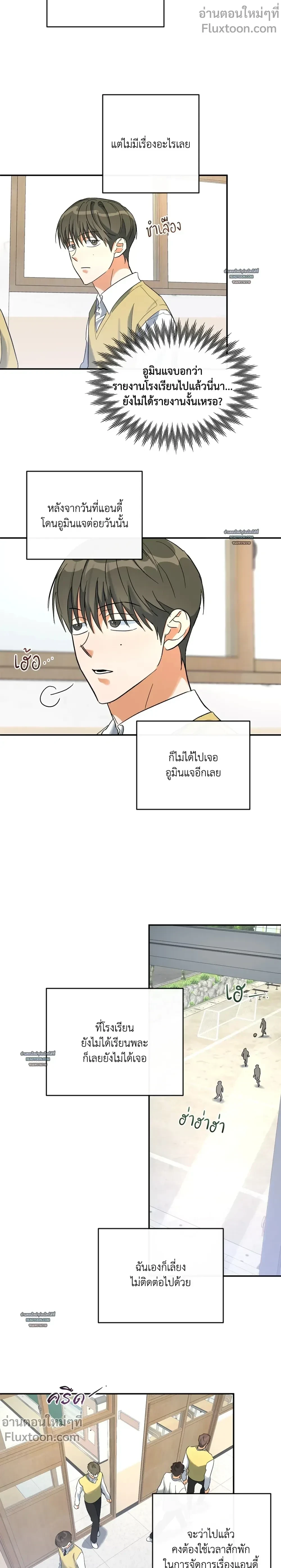 HALF OF ME - ฮาล์ฟ ออฟ มี ตอนที่ 62 - รูปที่ 2