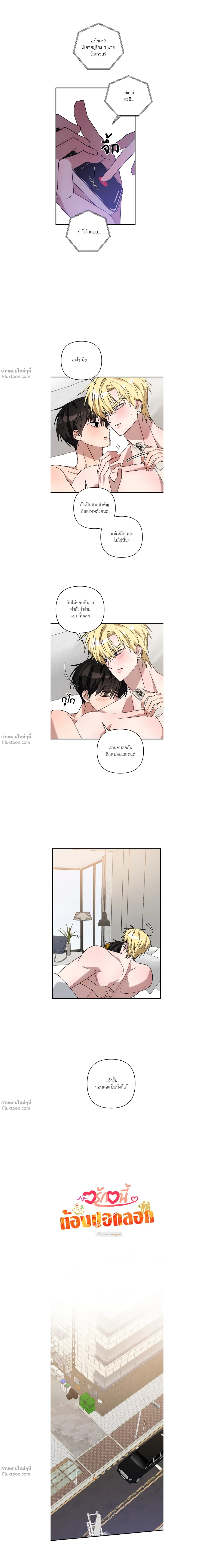 รักนี้ต้องปอกลอก | Scammed and Rammed (+R) ตอนที่ 32 - รูปที่ 2