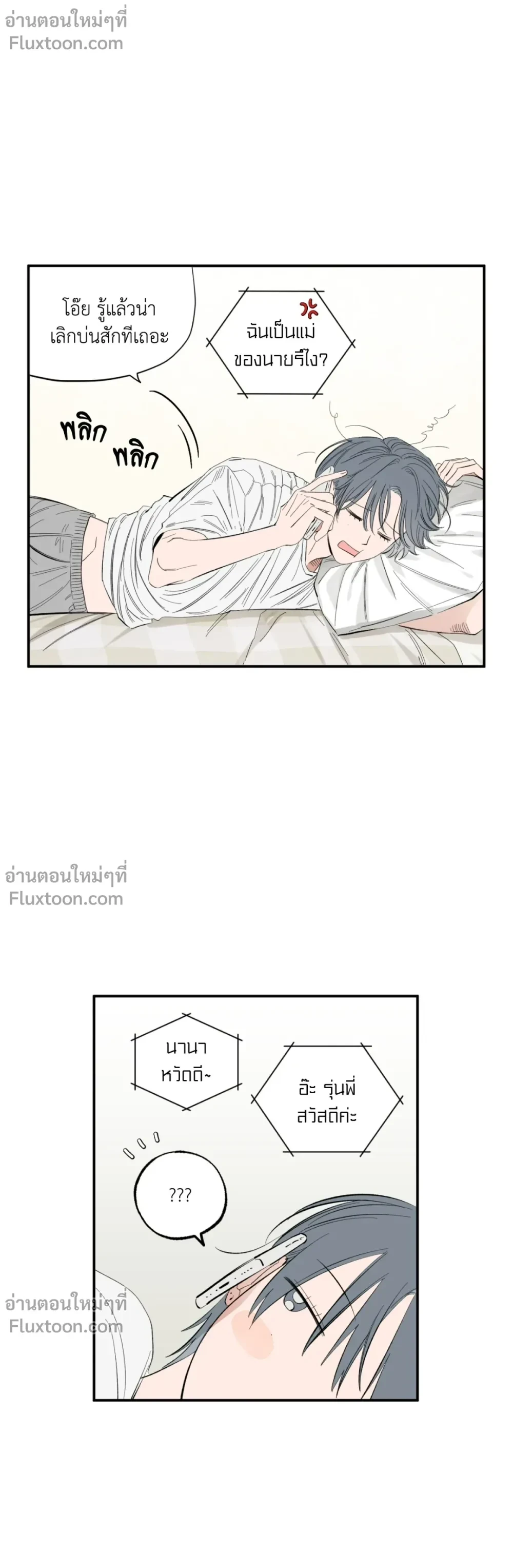 A Little Crush Every Day - แอบรักวันละนิด ตอนที่ 3 - รูปที่ 2