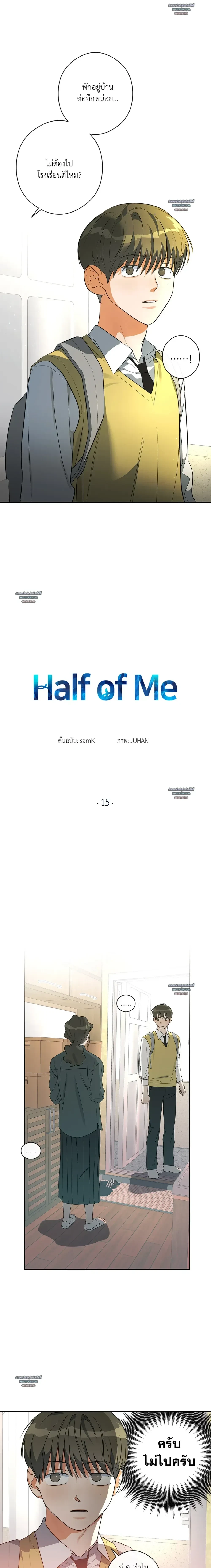 HALF OF ME - ฮาล์ฟ ออฟ มี ตอนที่ 15 - รูปที่ 2
