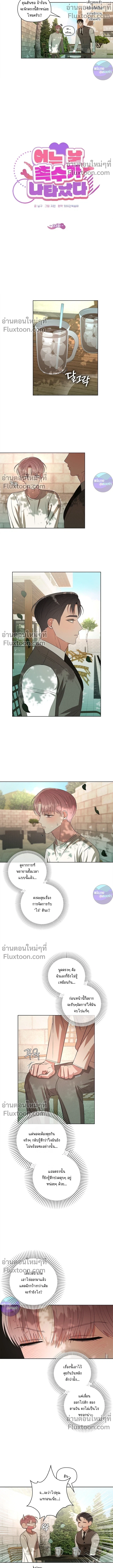 One Day Tentacles Appeared - หนวดร้าย...คลั่งรัก ตอนที่ 35 - รูปที่ 2