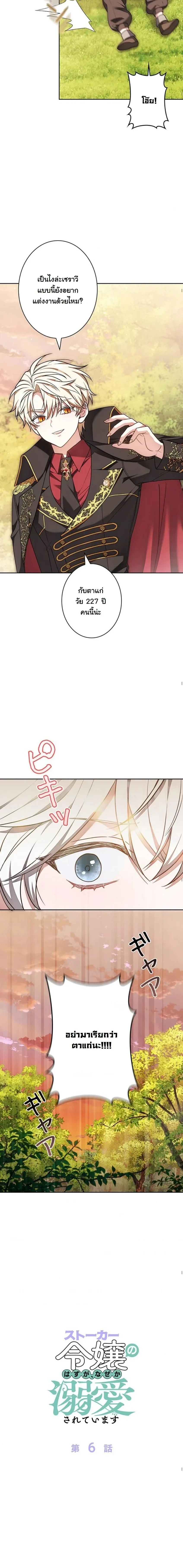 When I Stopped Being a Stalker, the Prince Went Crazy - พอฉันเลิกเป็นสตอล์กเกอร์ องค์ชายเธอก็ดันเป็นบ้า ตอนที่ 6 - รูปที่ 2