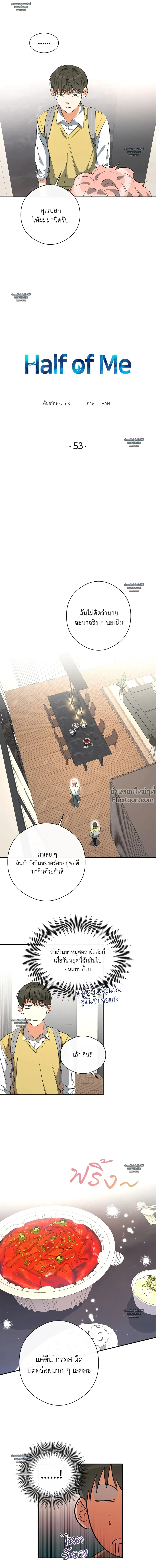 HALF OF ME - ฮาล์ฟ ออฟ มี ตอนที่ 53 - รูปที่ 1