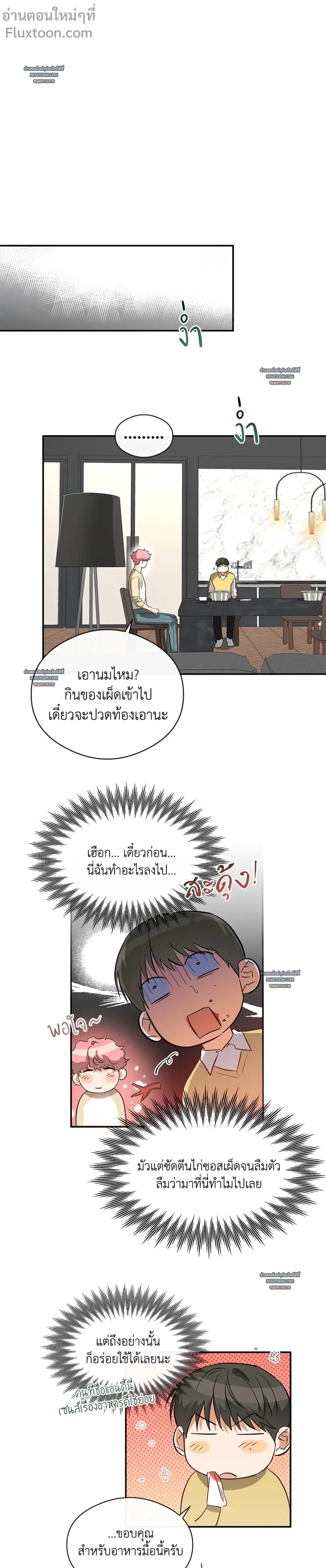 HALF OF ME - ฮาล์ฟ ออฟ มี ตอนที่ 53 - รูปที่ 2