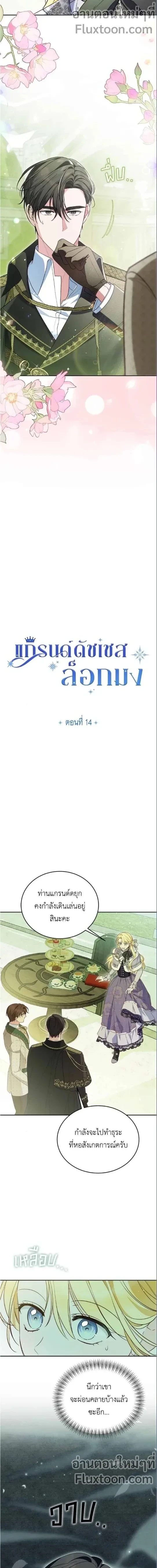 The Grand Duchess Has Constitution - แกรนด์ดัชเชสล็อกมง ตอนที่ 14 - รูปที่ 2