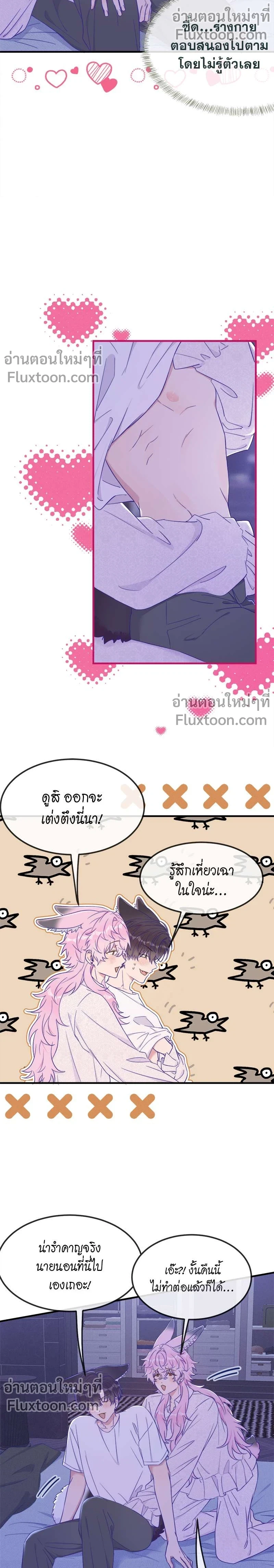เจ้าหมาขี้โกหกระวังถูกกิน | Lying Puppies Get Eaten ตอนที่ 75 - รูปที่ 2