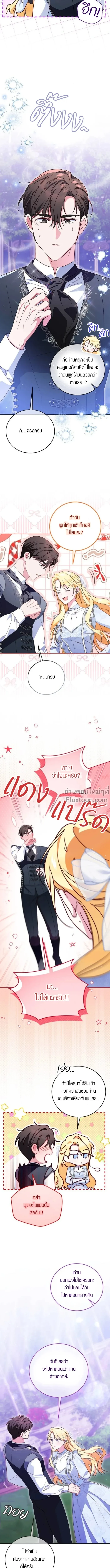 The Grand Duchess Has Constitution - แกรนด์ดัชเชสล็อกมง ตอนที่ 20 - รูปที่ 2