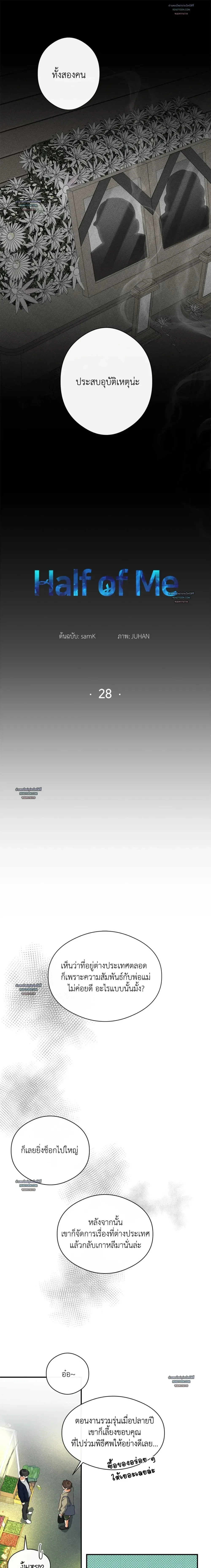 HALF OF ME - ฮาล์ฟ ออฟ มี ตอนที่ 28 - รูปที่ 2