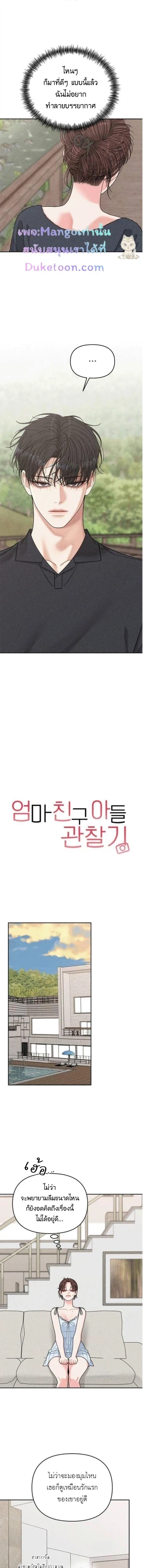 Mom's Friend's Son's Observation ตอนที่ 21 - รูปที่ 2