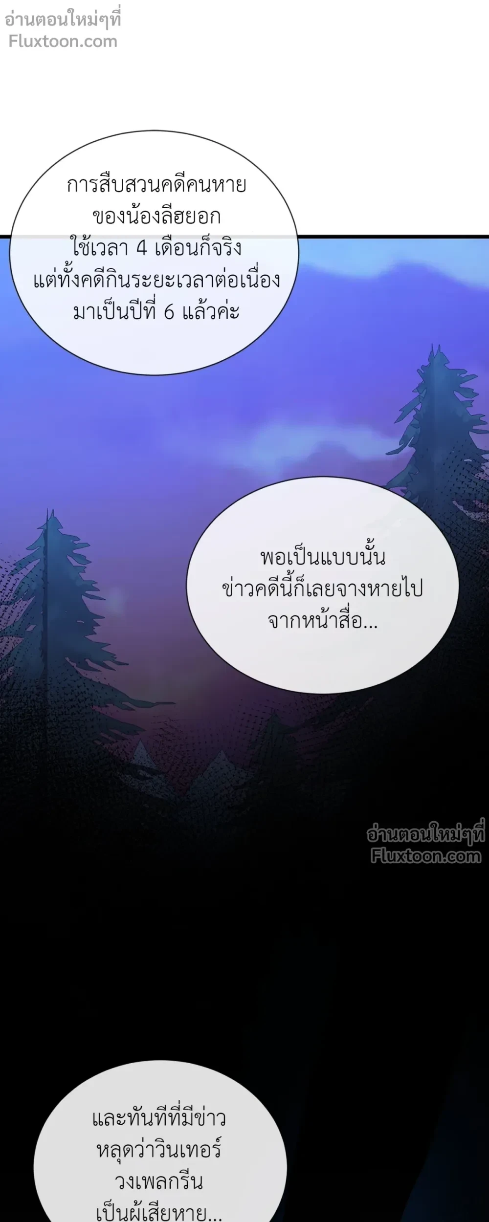 เส้นทางดวงดาว The Path of Star ตอนที่ 68 - รูปที่ 2