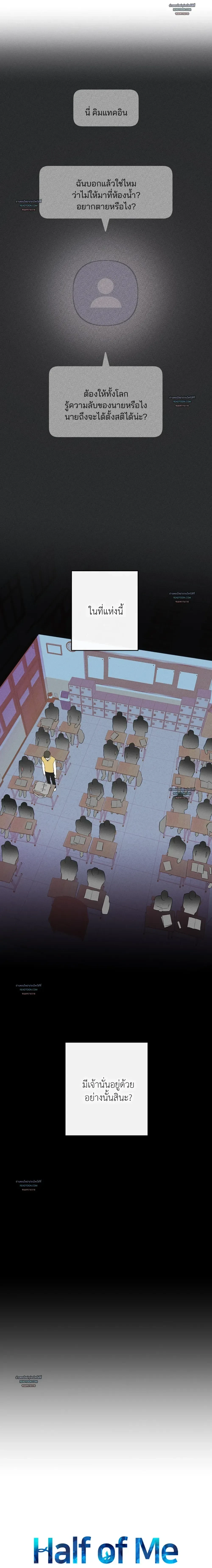 HALF OF ME - ฮาล์ฟ ออฟ มี ตอนที่ 13 - รูปที่ 2