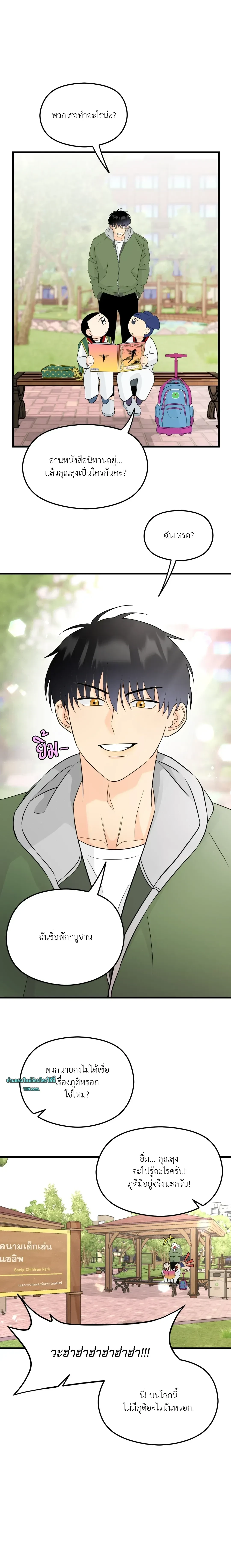 Fairy Pairing - แฟรี่แพริ่ง ตอนที่ 0 - รูปที่ 2