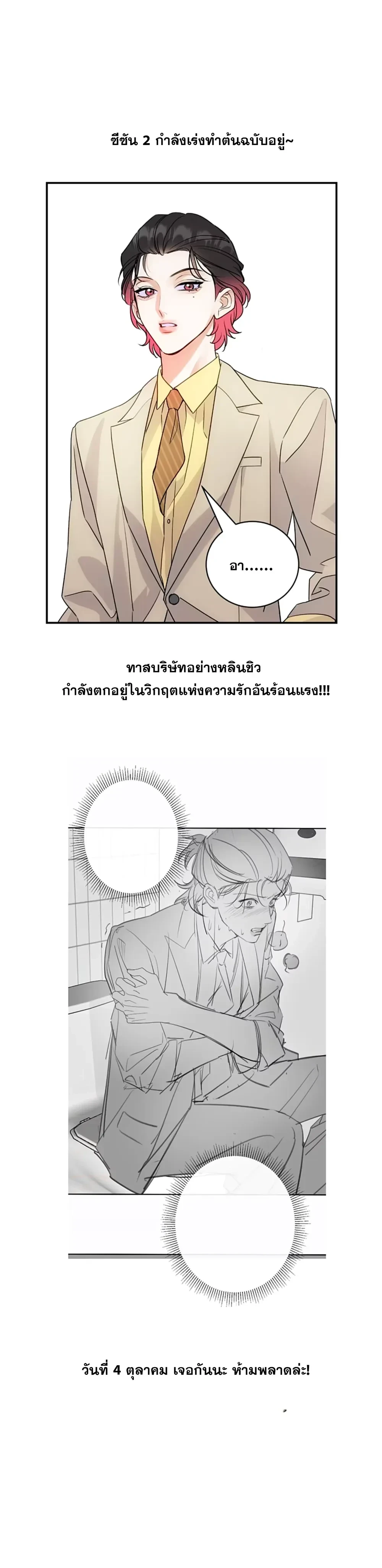 Transmigrated as the Alpha Boss's Golden Goose - ทะลุมิติมาเป็นห่านทองคำของบอสอัลฟ่า ตอนที่ 20.1 - รูปที่ 1