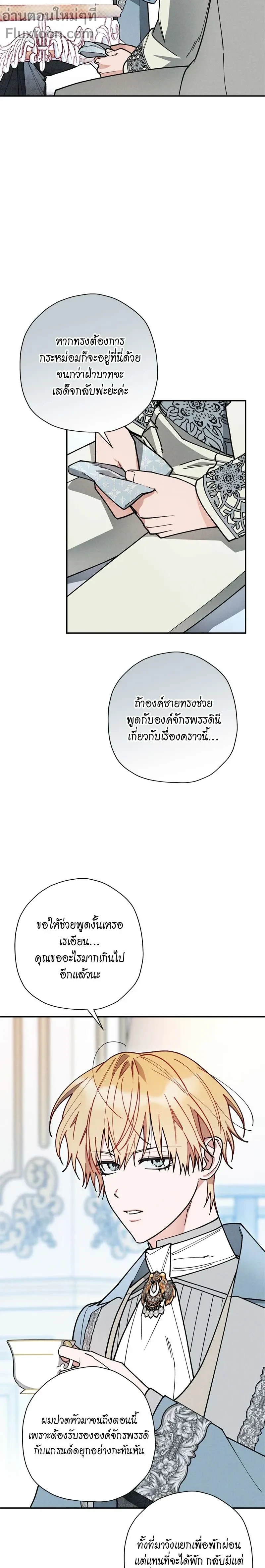 องค์ชายอันธพาลผู้นี้เป็นโอเมก้า | The Rogue Prince Is Secretly an Omega ตอนที่ 51 - รูปที่ 2